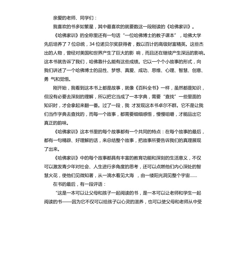 我喜爱的一本书演讲稿.docx_第2页