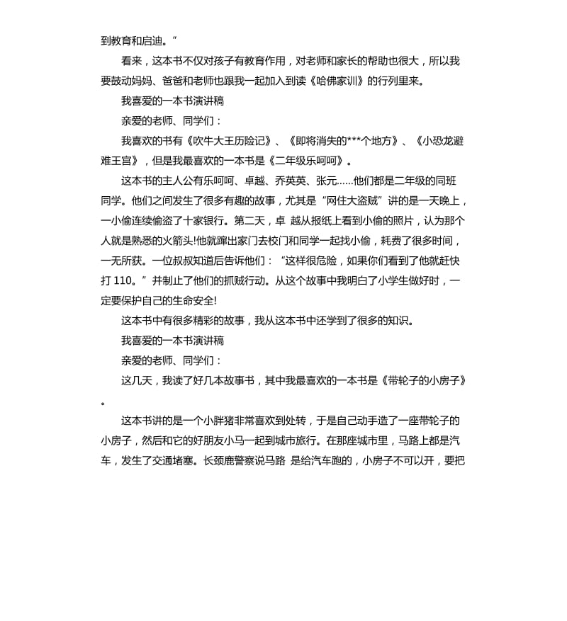 我喜爱的一本书演讲稿.docx_第3页