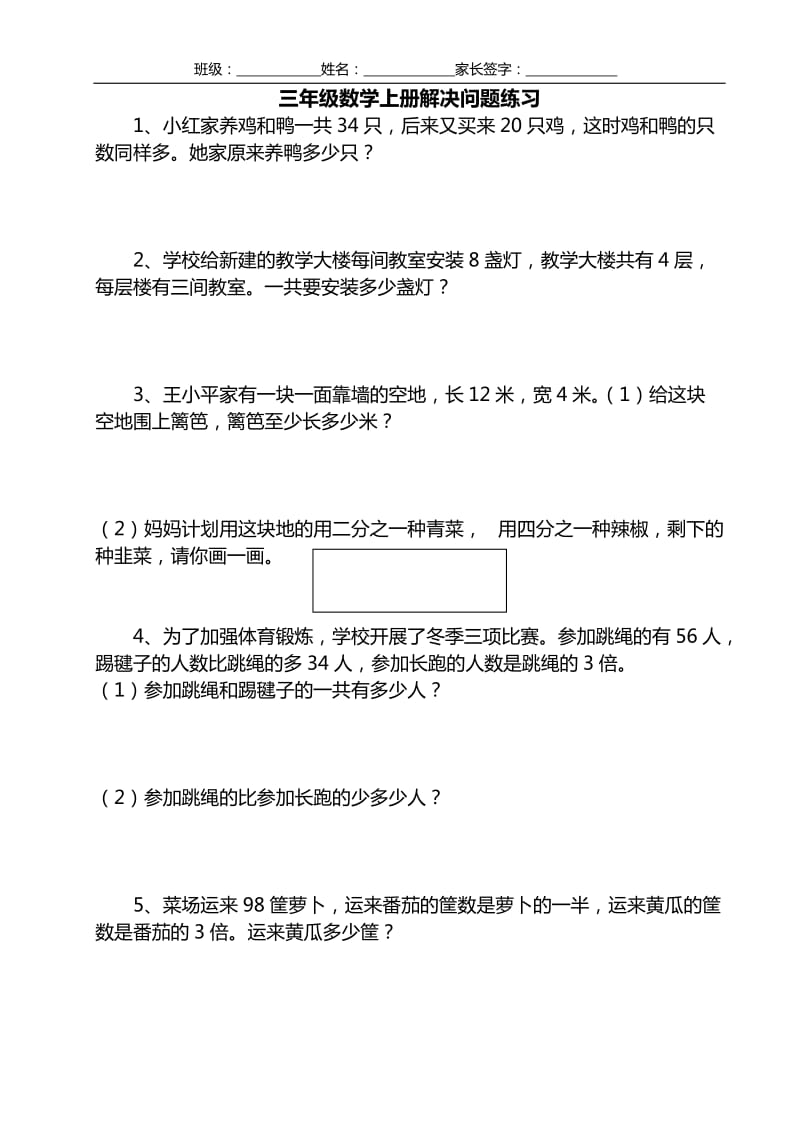 苏教版三年级数学上册应用题29题_第1页