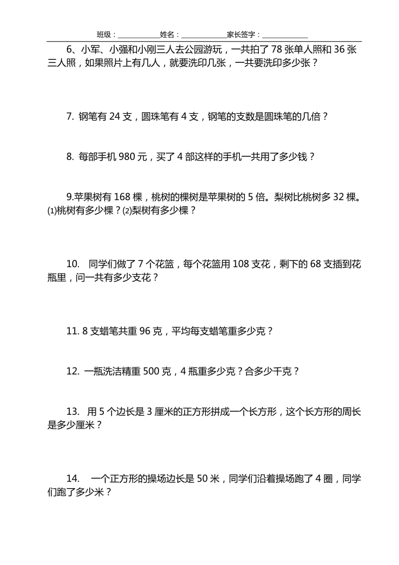 苏教版三年级数学上册应用题29题_第2页