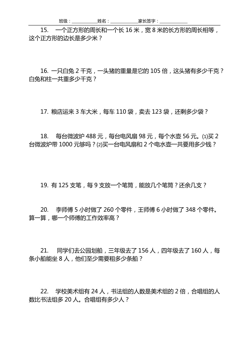 苏教版三年级数学上册应用题29题_第3页