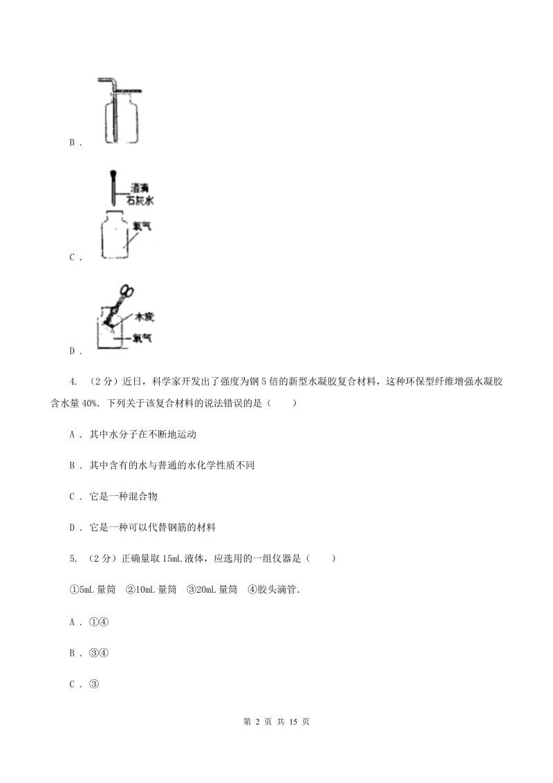 2019年沪教版九年级上学期化学第一次月考试卷A卷_第2页