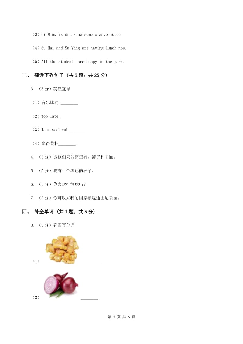 人教版（新起点）小学英语三年级下册Unit 1 School Subjects Lesson 3 同步练习（I）卷_第2页