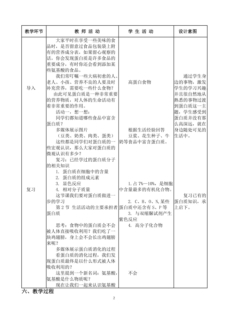 生命活动的主要承担者——蛋白质--教学设计_第2页