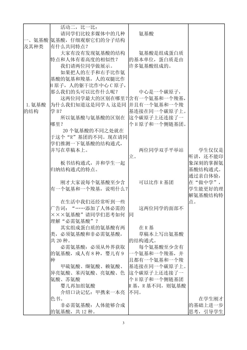 生命活动的主要承担者——蛋白质--教学设计_第3页