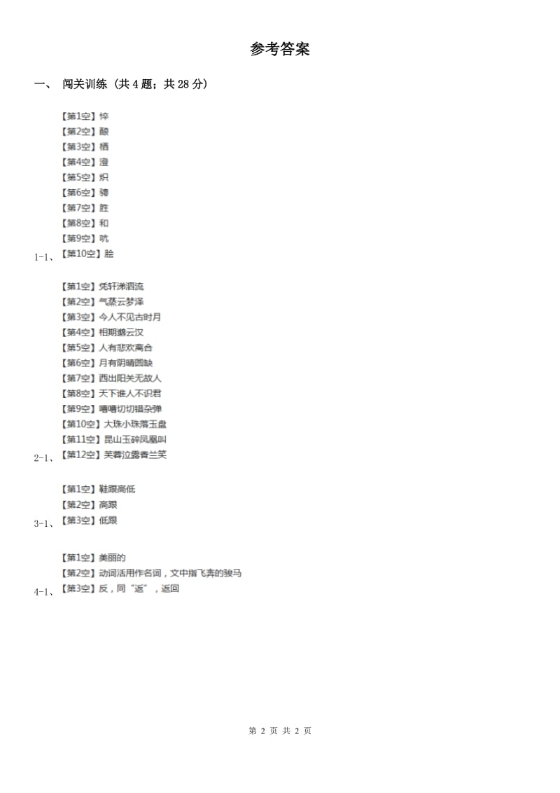 北师大版2020年中考语文总复习：闯关训练三B卷_第2页