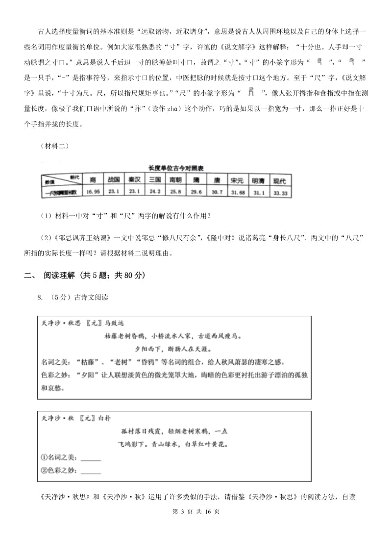 浙教版中考语文试卷（II ）卷_第3页