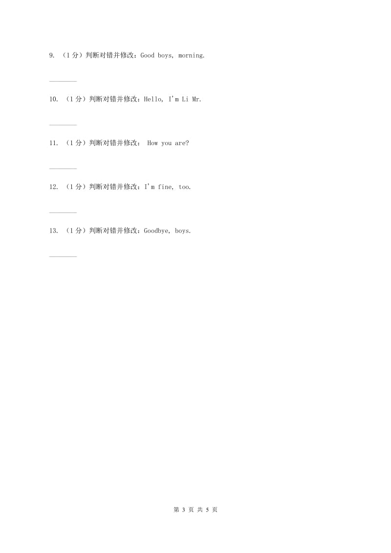 外研版英语三年级上册Module 2 Unit 1 I'm Ms Smart.C卷_第3页