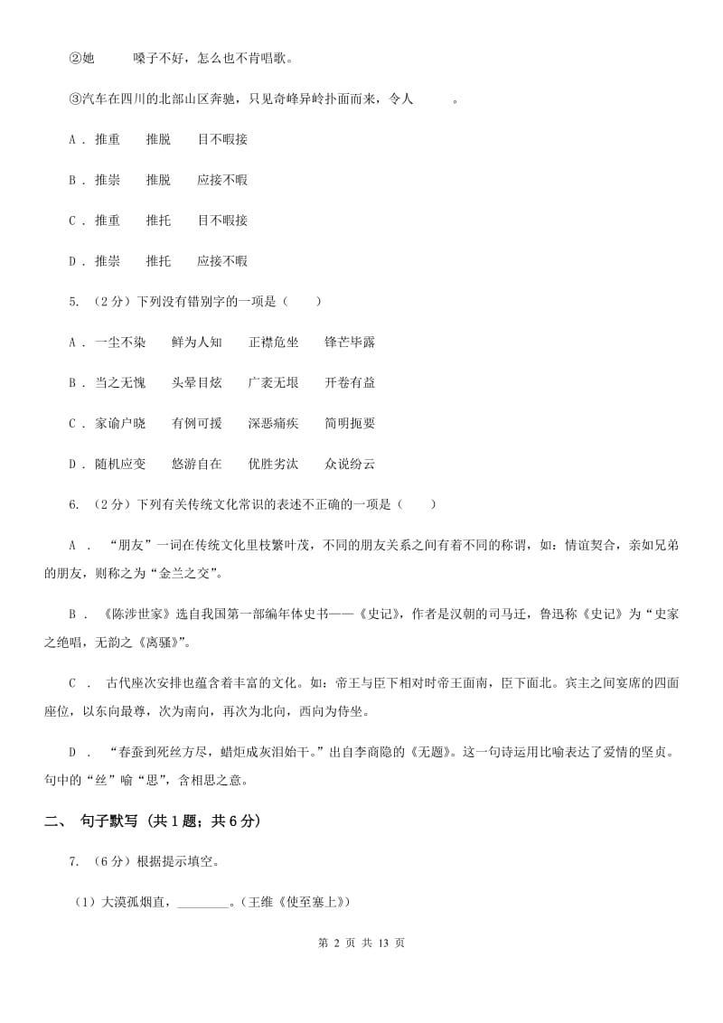 浙教版2020届九年级下学期语文学业水平（会考）检测试卷D卷_第2页