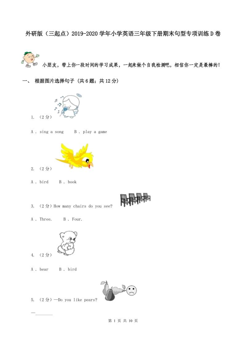 外研版（三起点）2019-2020学年小学英语三年级下册期末句型专项训练D卷_第1页