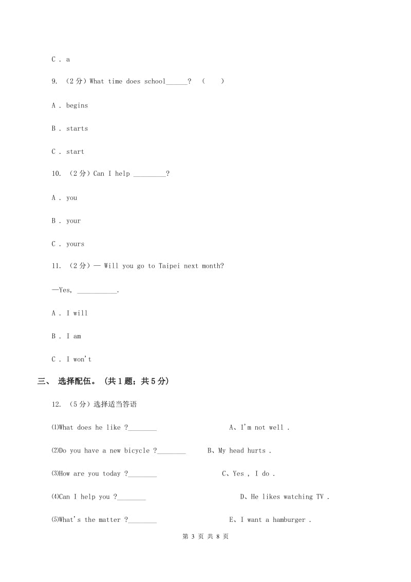 牛津上海版（通用）小学英语四年级下册期末测试卷A卷_第3页