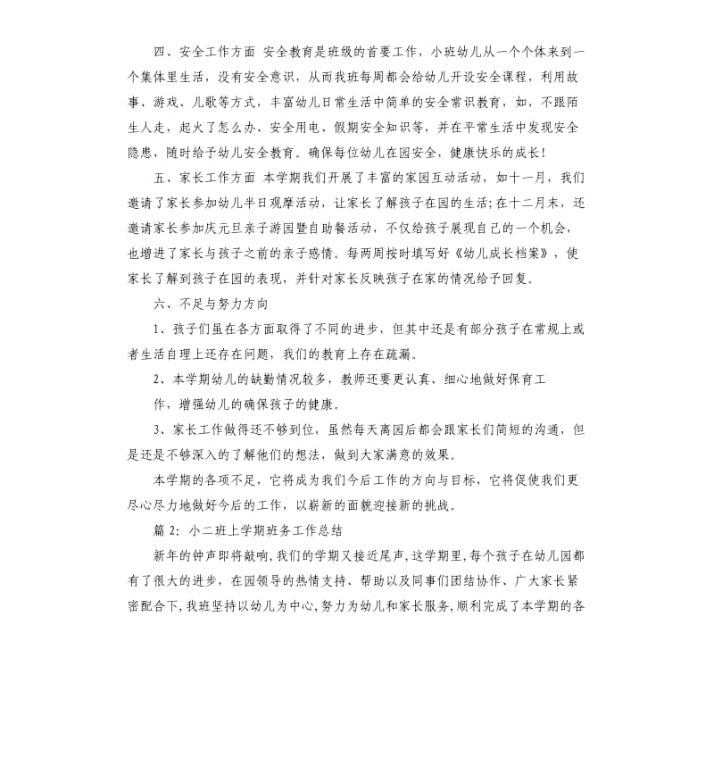 小二班上学期班务工作总结.docx_第3页