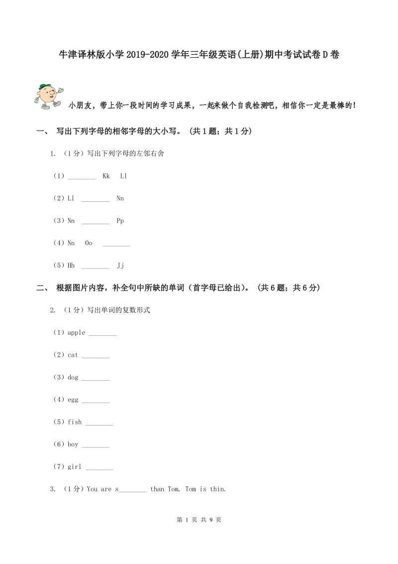 牛津译林版小学2019-2020学年三年级英语(上册)期中考试试卷D卷_第1页