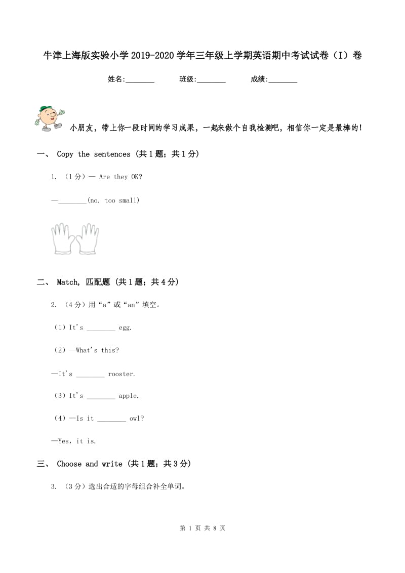 牛津上海版实验小学2019-2020学年三年级上学期英语期中考试试卷（I）卷_第1页