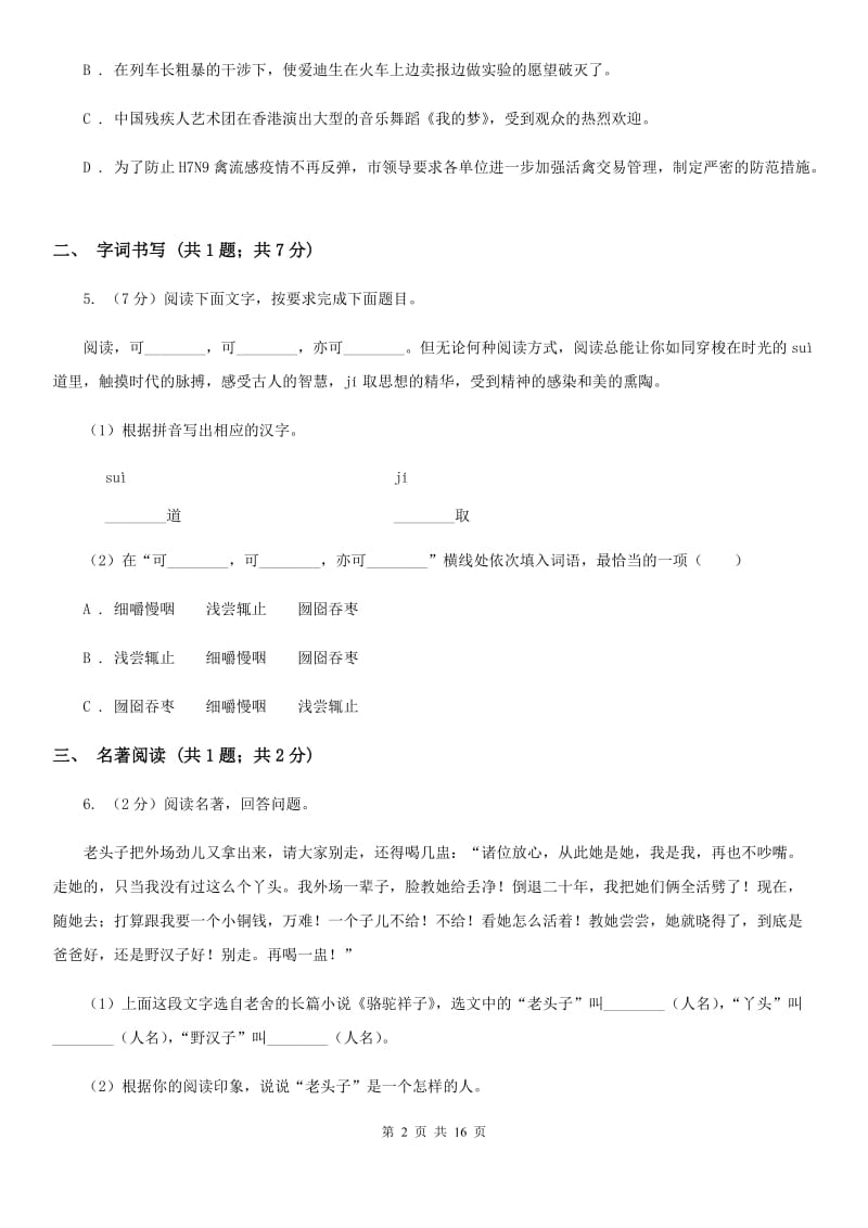 浙教版2020届九年级语文升学大考试卷（一）C卷_第2页