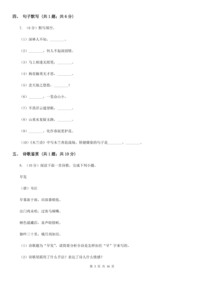 浙教版2020届九年级语文升学大考试卷（一）C卷_第3页