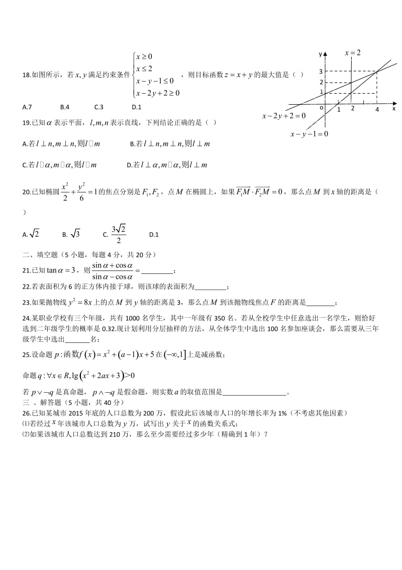 2016年山东省春季高考数学试题_第3页