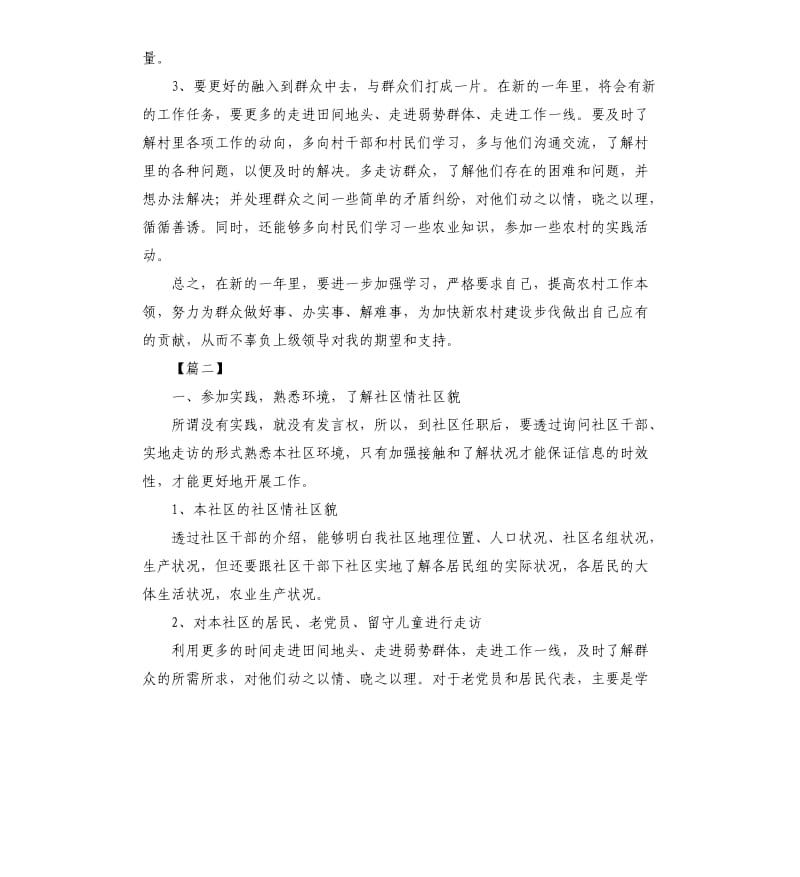 大学生村官工作计划范本.docx_第2页