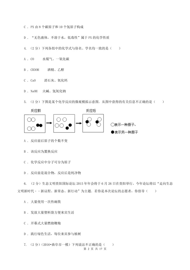 太原市九年级上学期期中化学试卷（II）卷_第2页