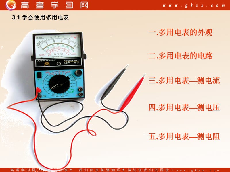 高中物理《学会使用多用电表》课件1 （6张PPT）（沪科版选修3-1）_第2页