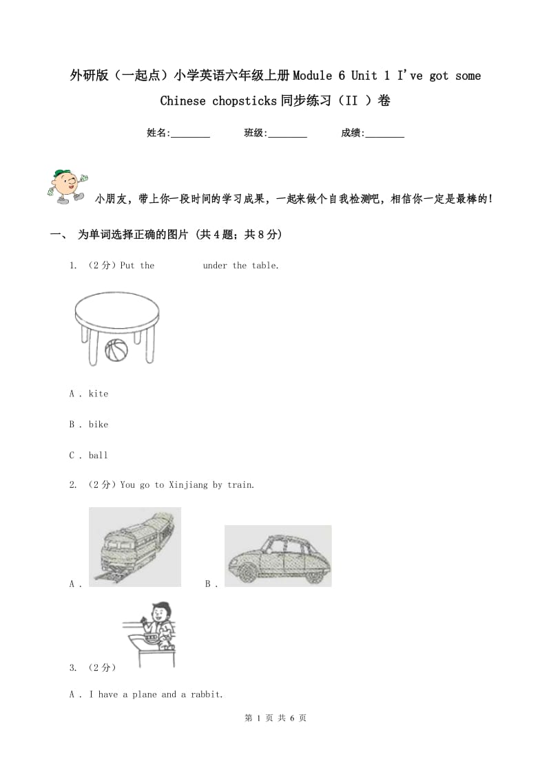 外研版（一起点）小学英语六年级上册Module 6 Unit 1 I've got some Chinese chopsticks同步练习（II ）卷_第1页