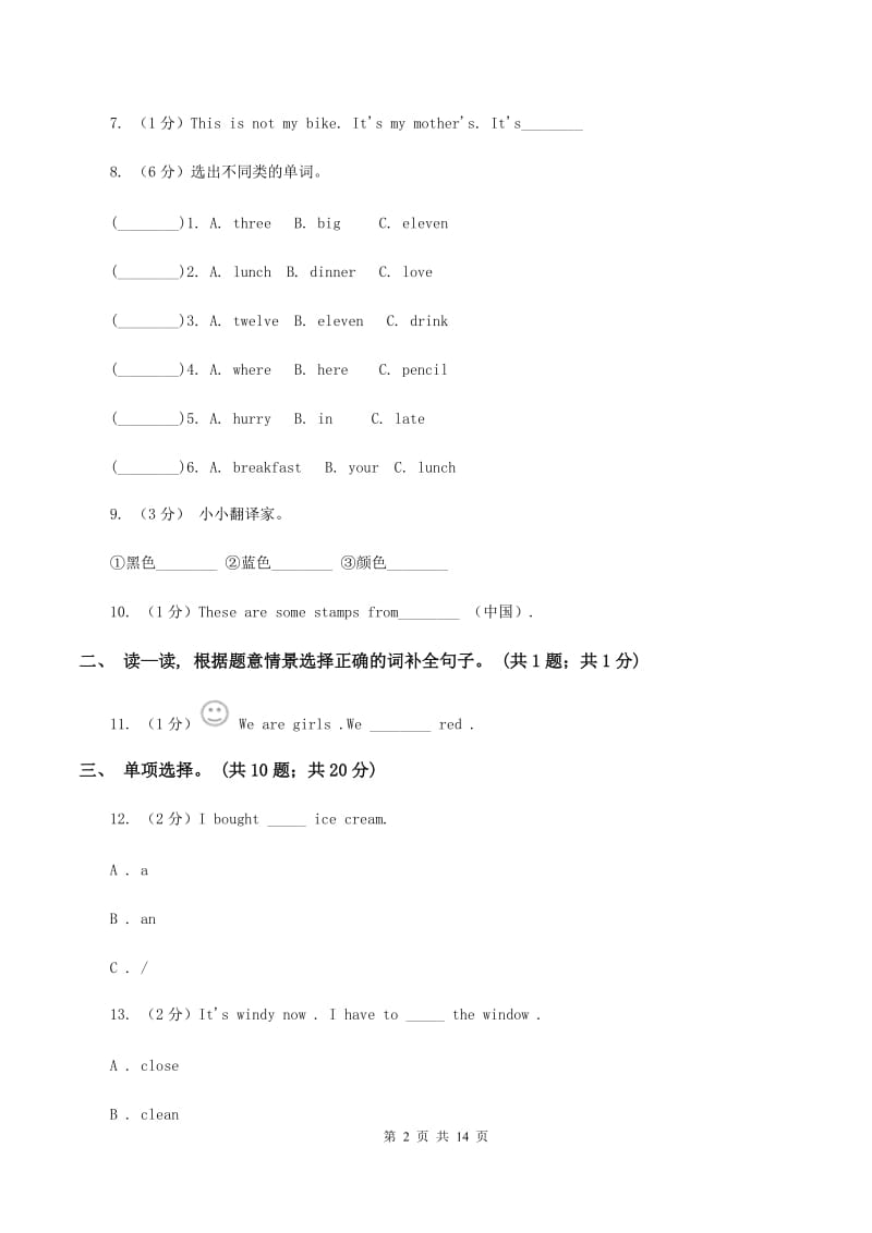 外研版备考2020年小升初英语全真模拟卷（二）B卷_第2页