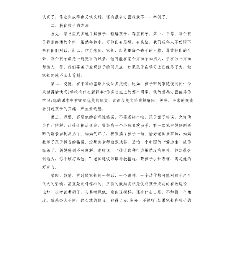 小学二年级期末家长会发言稿班主任发言稿.docx_第2页