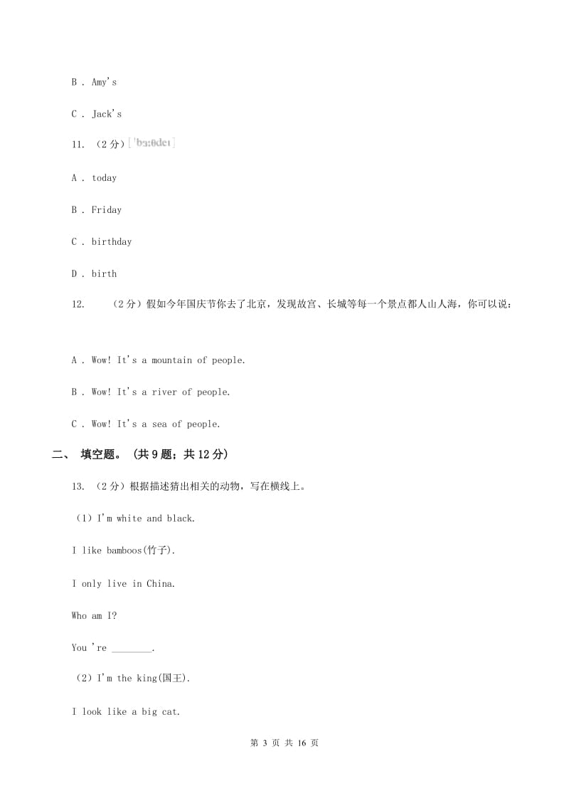 牛津上海版（通用）英语三年级下册Module 1 Using my five senses Unit 1 Colours同步测试（一）（II ）卷_第3页