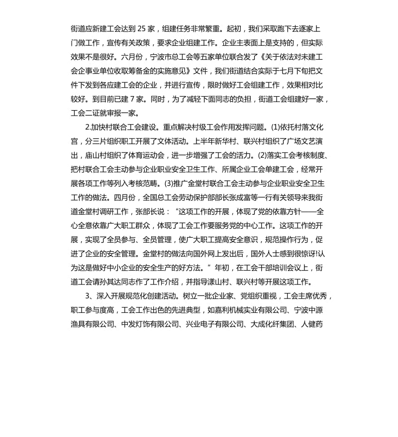 工会会计个人工作总结.docx_第2页