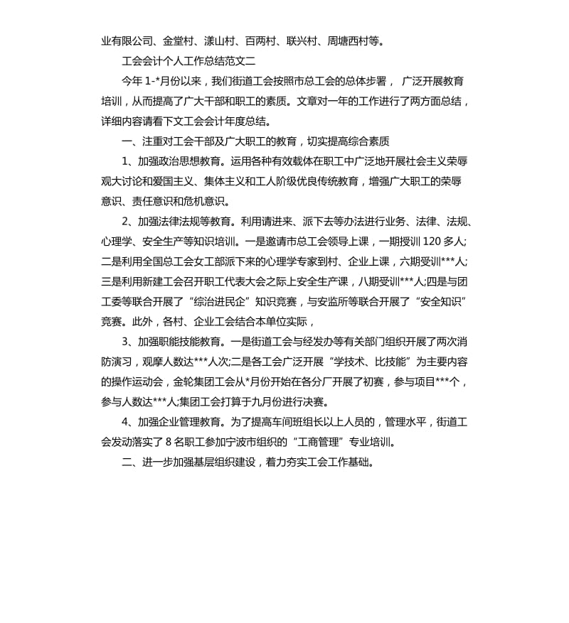 工会会计个人工作总结.docx_第3页