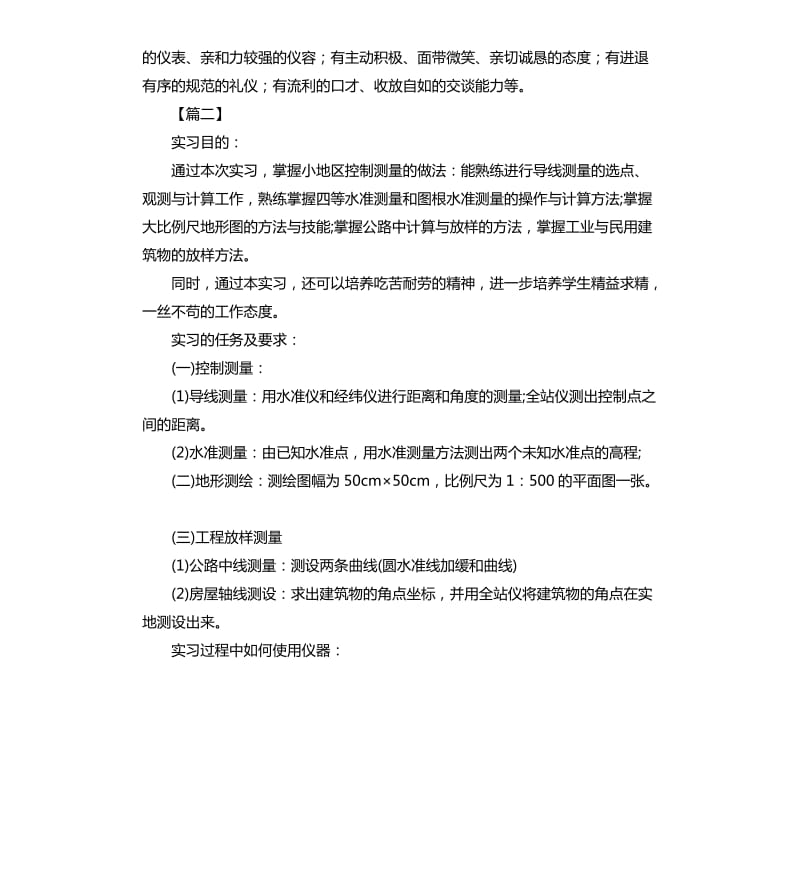 大学生毕业实习报告.docx_第3页