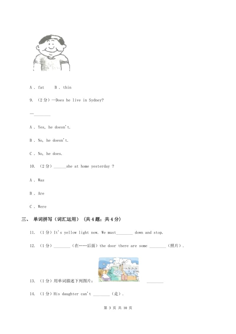 人教版（PEP）2019-2020学年小学英语五年级上册Unit 1同步练习（1）（I）卷_第3页