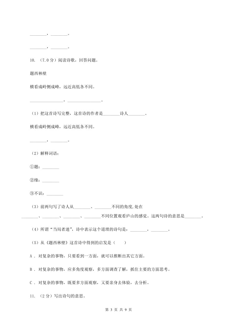 西师大版2019-2020学年四年级上学期语文期末质量检测试卷C卷_第3页