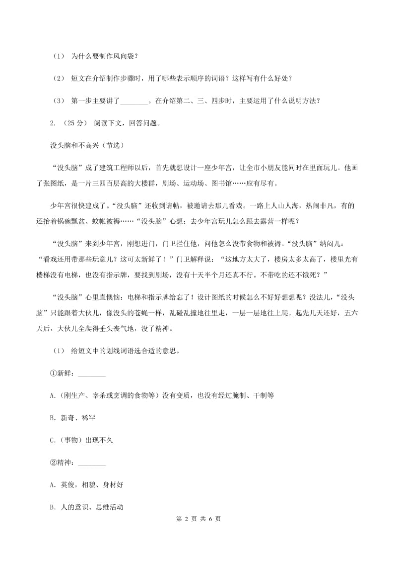 长春版2019-2020年五年级上学期语文期末专项复习卷（六）C卷_第2页