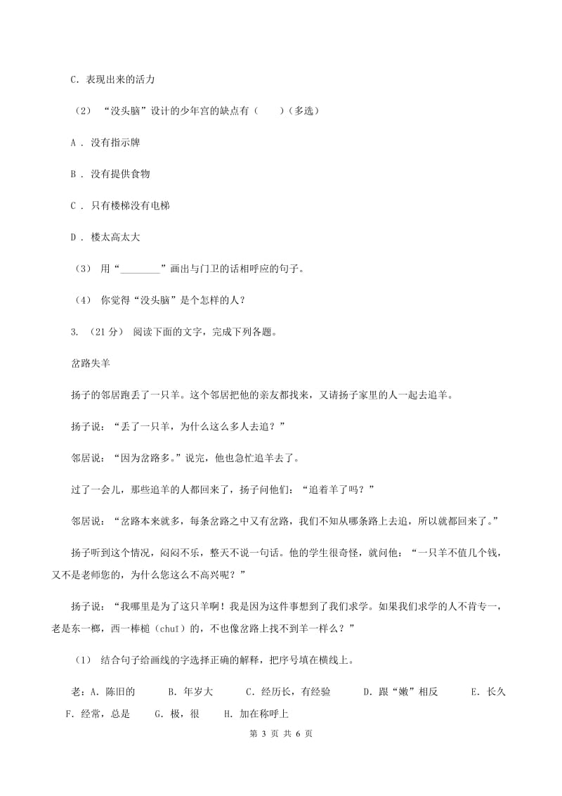 长春版2019-2020年五年级上学期语文期末专项复习卷（六）C卷_第3页