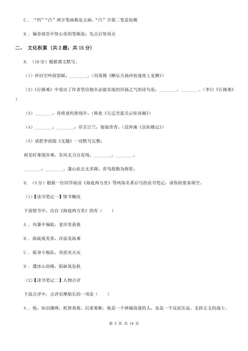 山西省2020年中考语文试卷（I）卷_第3页