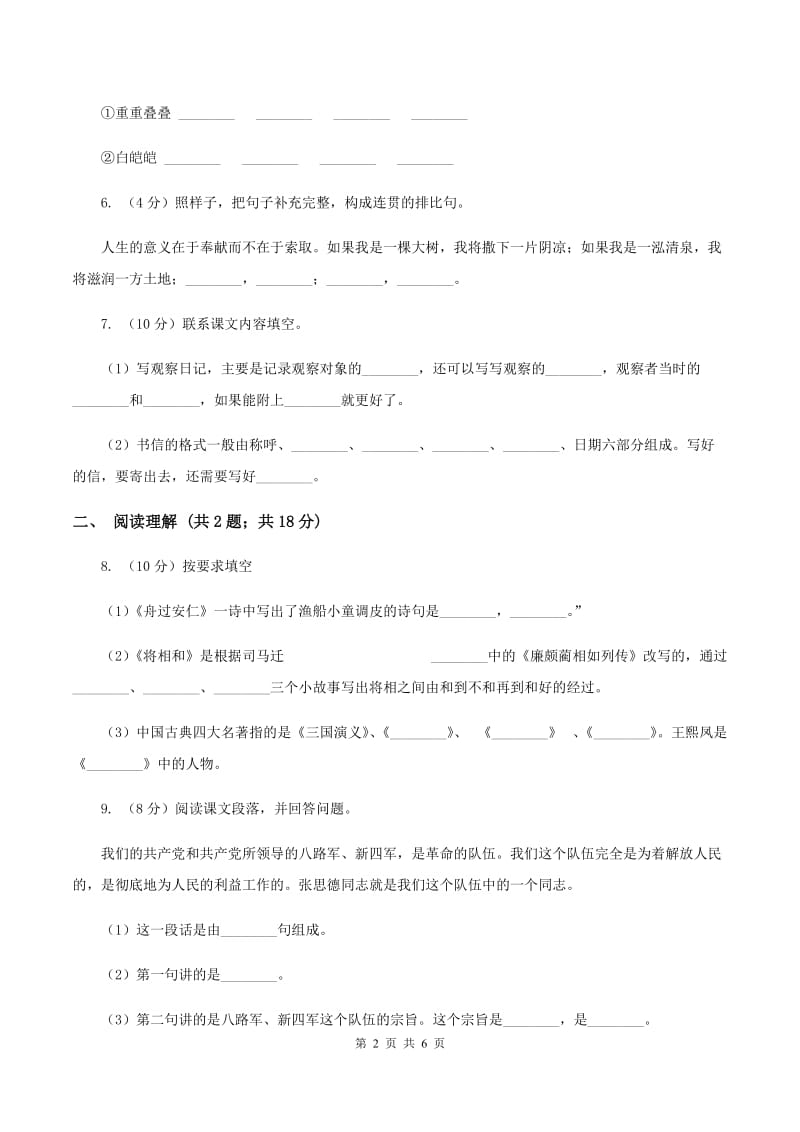 部编版2019-2020学年二年级下册语文第三单元提升练习D卷_第2页