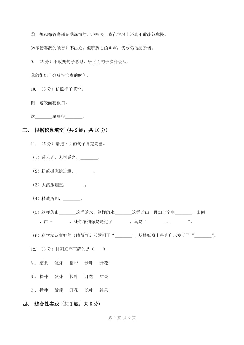 苏教版2019-2020年小升初语文期末试卷02（I）卷_第3页