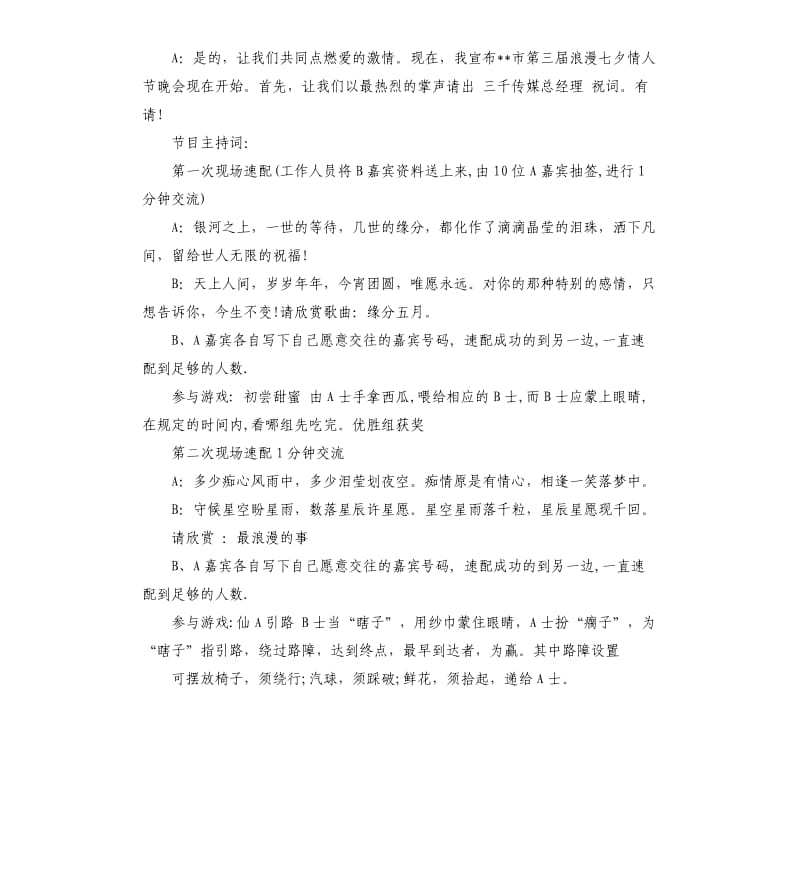 唯美七夕晚会活动主持词.docx_第2页