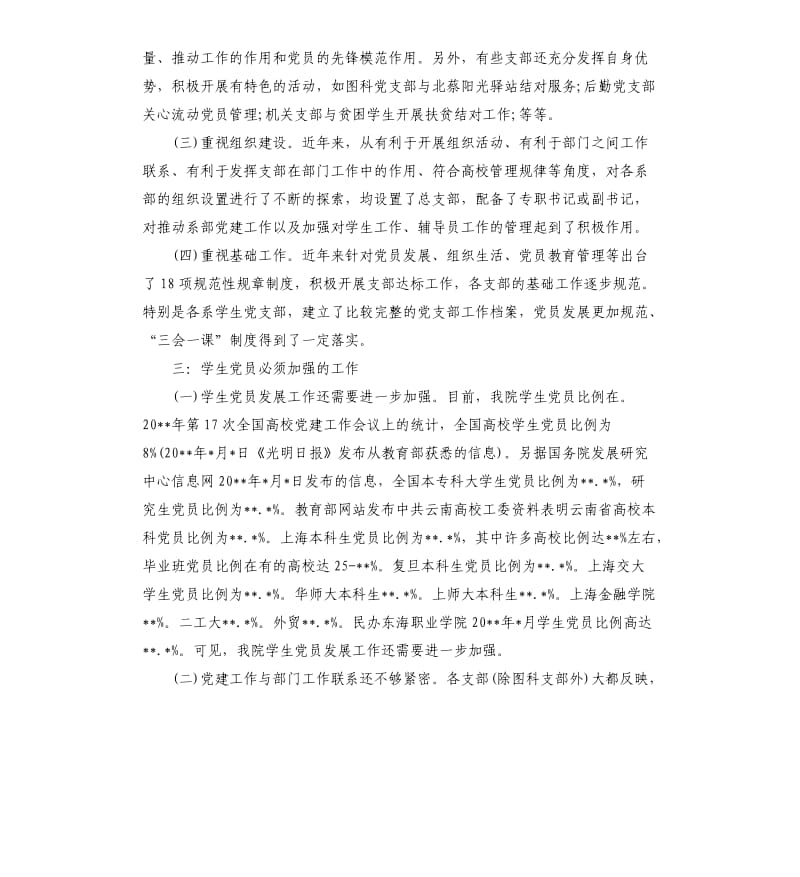 基层党建调查研究报告.docx_第2页