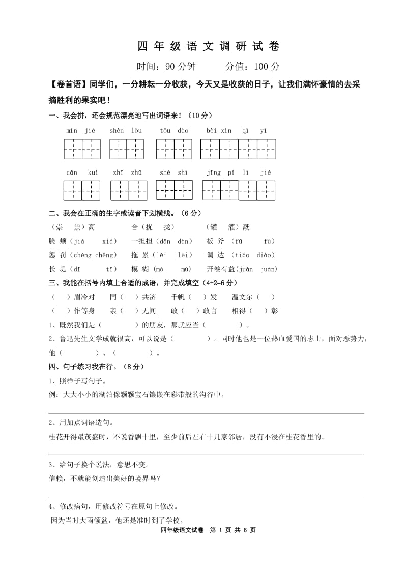 苏教版四年级语文上册期末试卷及答案_第1页