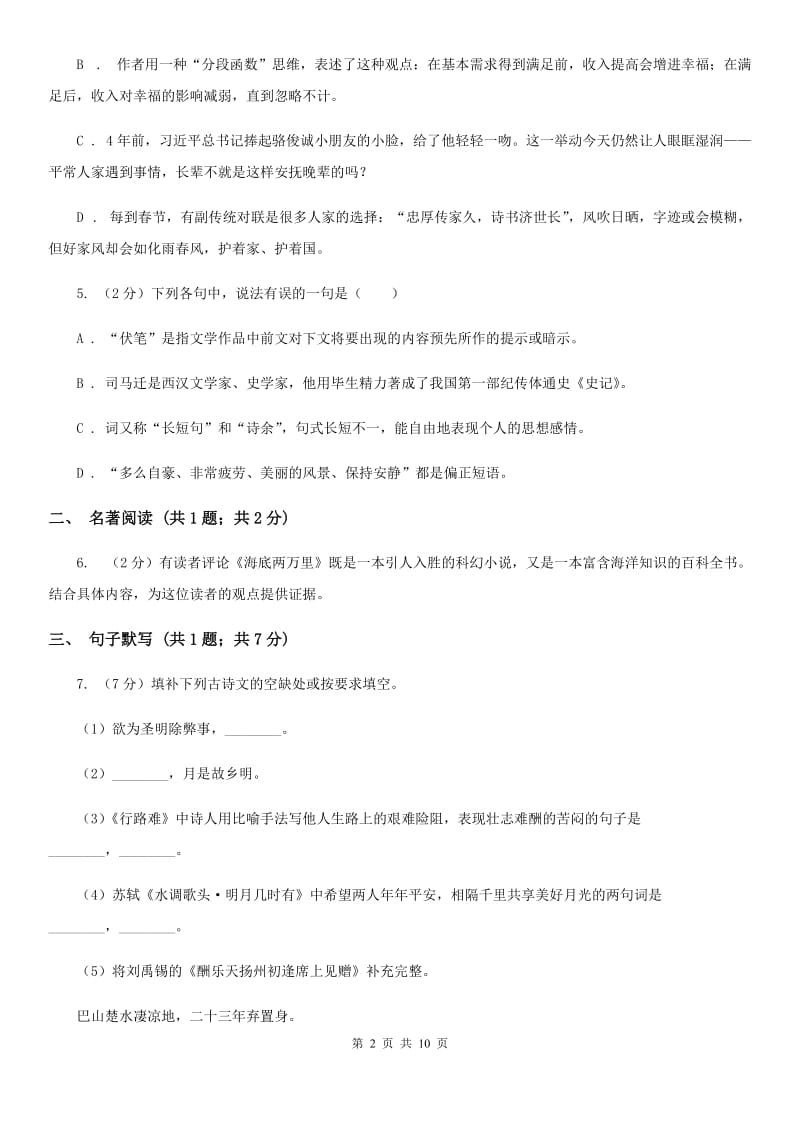 鲁教版2020届九年级语文中考模拟试卷A卷_第2页