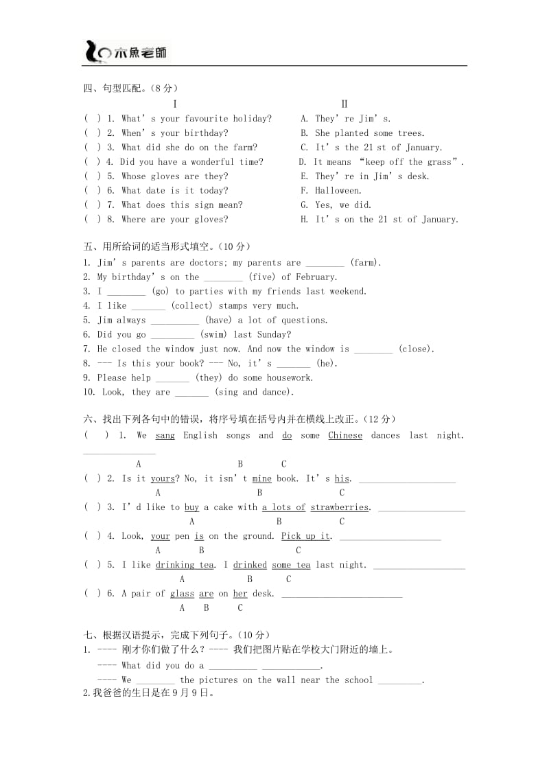 2016年11月青竹湖湘一小升初英语试题_第2页