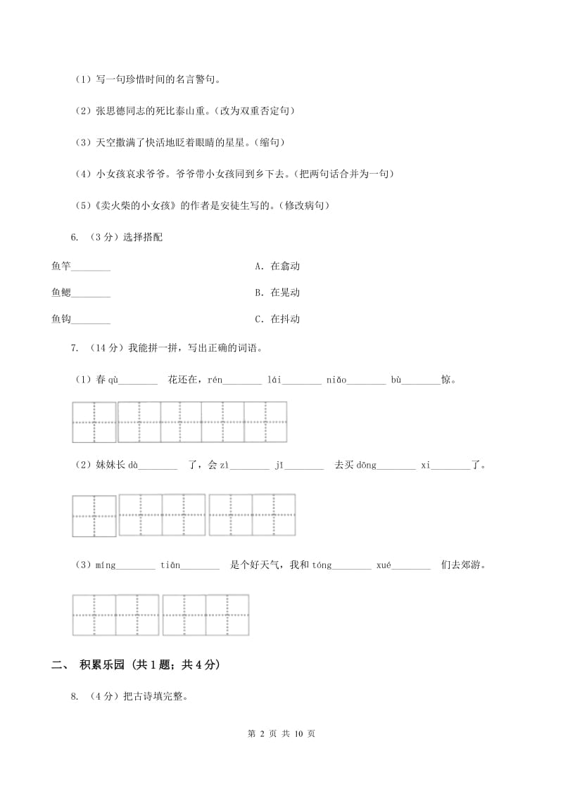 部编版二年级下册语文期末检测卷D卷_第2页