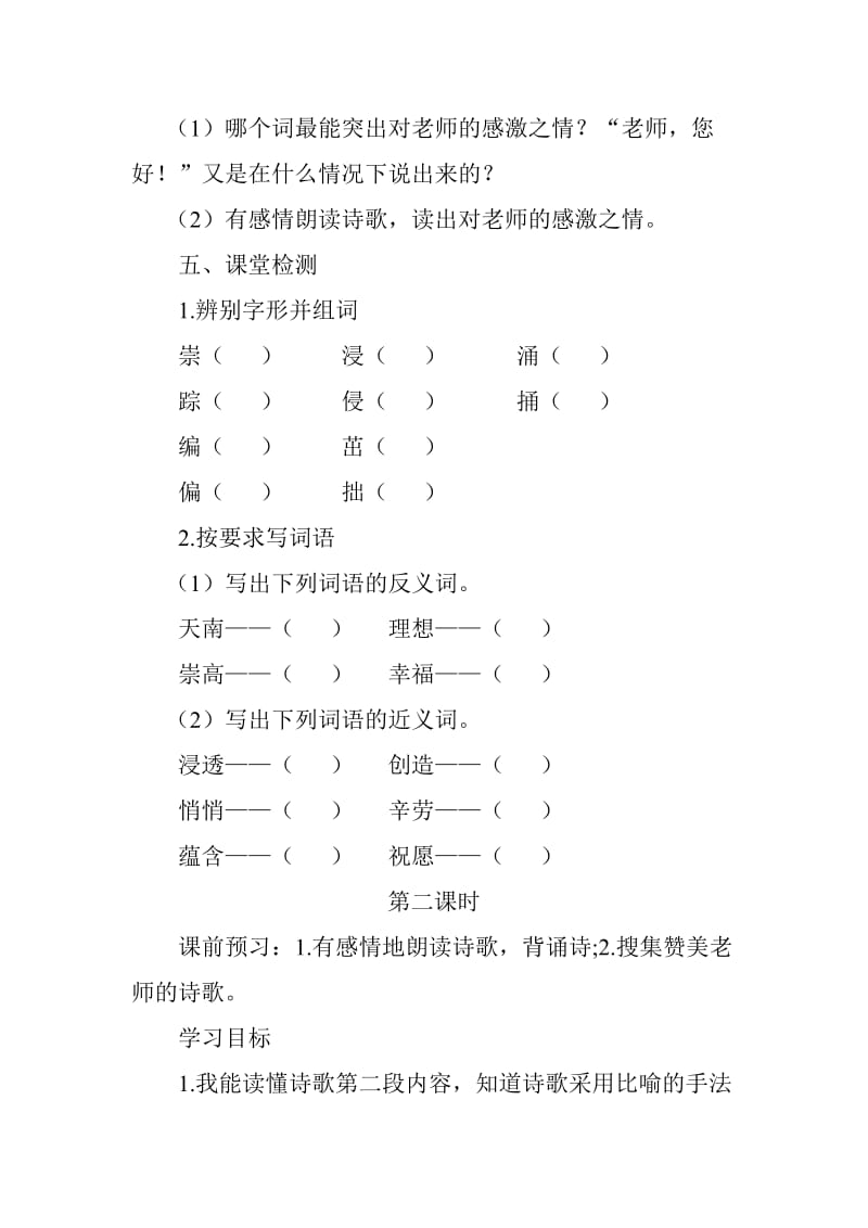 苏教版四年级上册语文导学案(全册I)_第3页