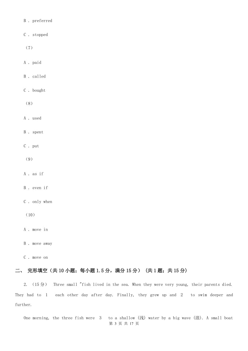 冀教版2020届中考英语模拟试卷（十四）（II ）卷_第3页