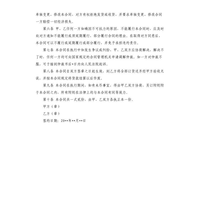 建材购销合同.docx_第2页