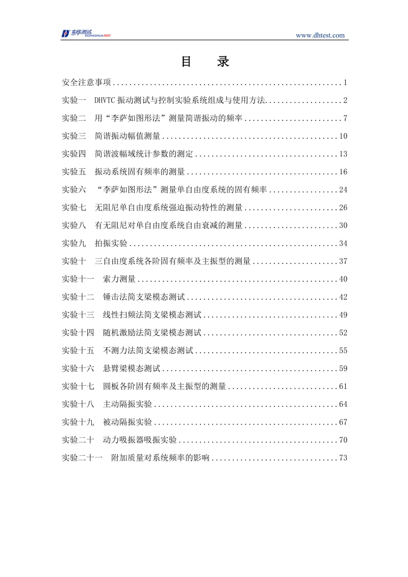 (新版软件)振动教学装置说明书2013_第2页