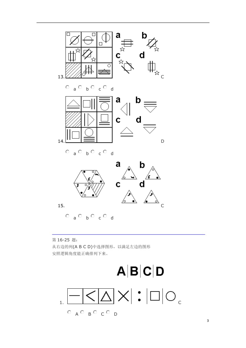 IQ智商测试题_第3页