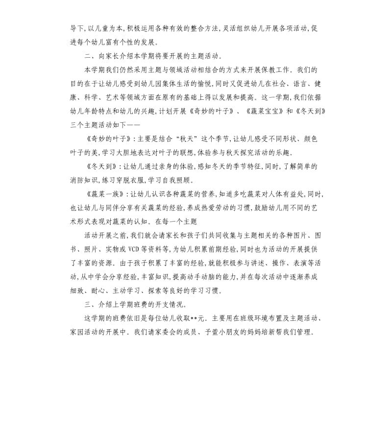 家长会保育员发言稿.docx_第2页